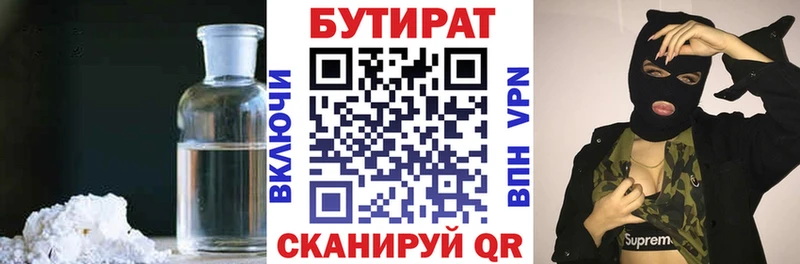 БУТИРАТ 99%  купить наркотик  Высоковск 